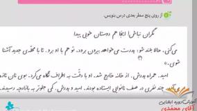 نگارش پایه سوم ابتدایی - درس ۱ محلّه ی ما صفحه ۸-۹-۱۰-۱۱-۱۲ کلاس سوم دبستان