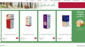 نمونه کار طراحی سایت فروشگاهی دارو آوا