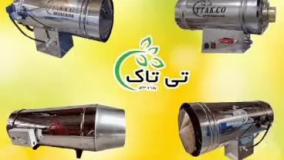 جت هیتر گازی دودکش دار گلخانه 09199762163