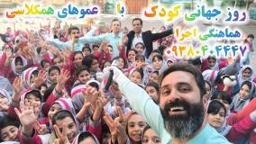 عموهای همکلاسی