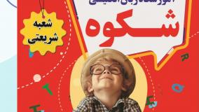 اساتید در دوره های شکوه شریعتی