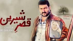 فیلم قصر شیرین: خیس کردن بچه حامد بهداد (لینک دانلود کامل در متن)
