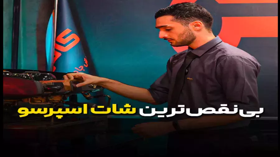 چطور یک قهوه بی نقص داشته باشیم؟