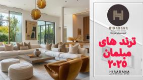 ایده های ترند مبلمان 2025