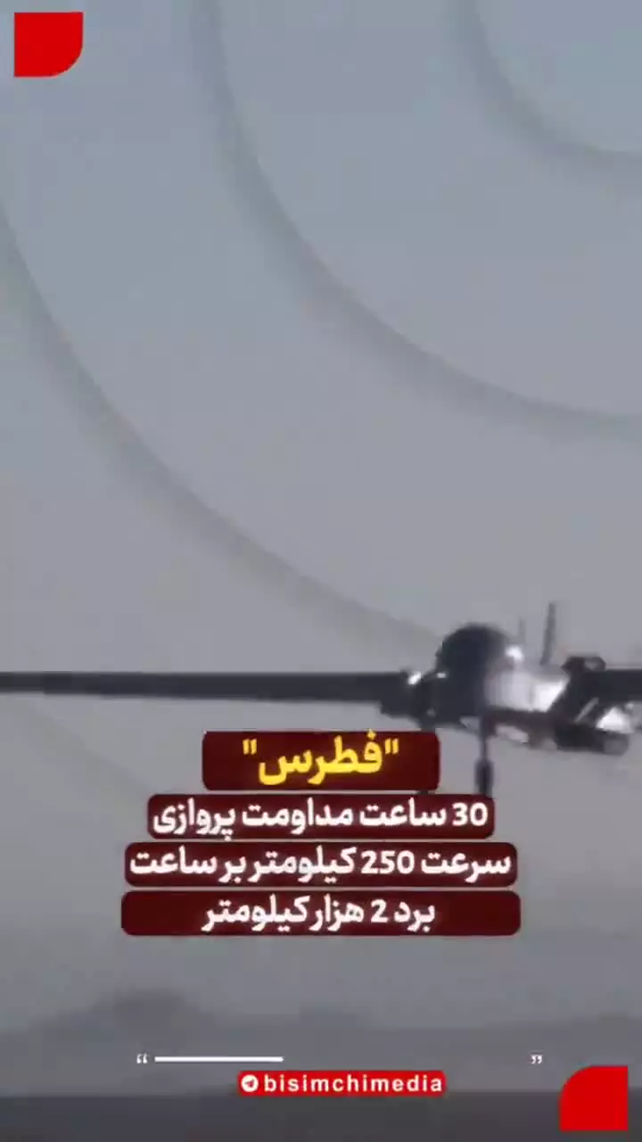 ۹ پهپاد قدرتمند ایران که به اسرائیل می رسند