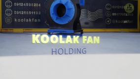 تخلیه هوای آلوده با اگزاست فن کولاک فن