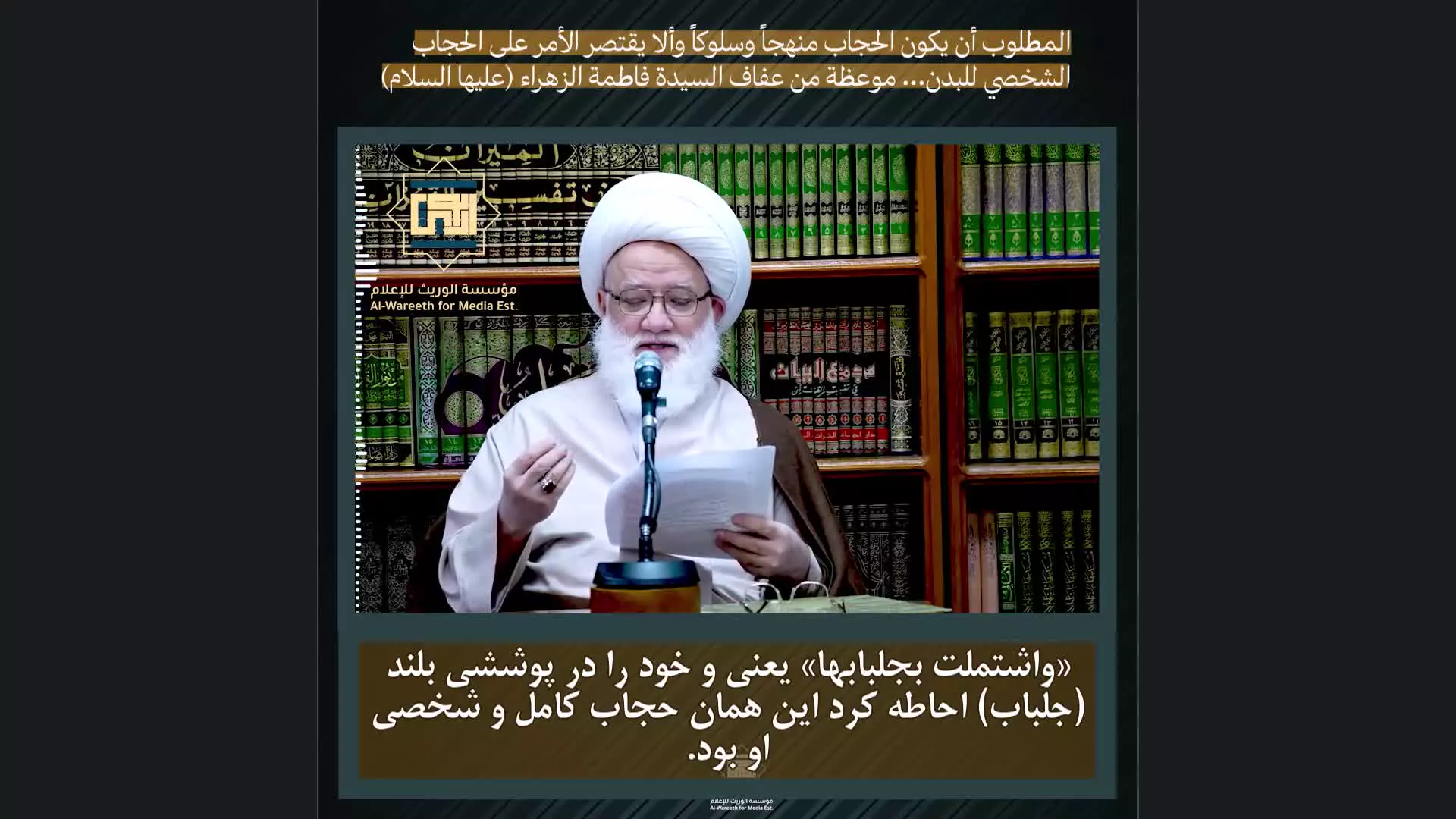 آیت‌الله یعقوبی: حجاب، رفتار و منش زندگی مؤمن است، نه فقط پوشش ظاهری