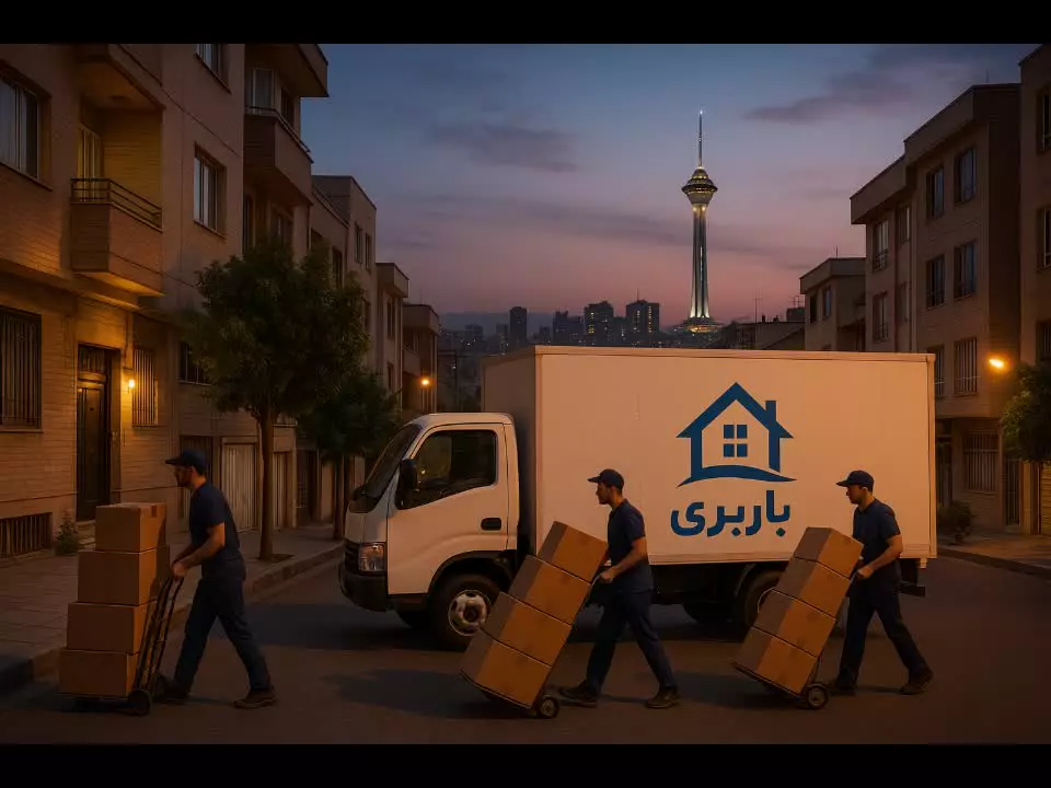 اسباب کشی منزل تهران با کمترین هزینه و سریع ترین زمان