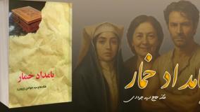 شخصیت‌های رمان بامداد خمار - معرفی کامل + تحلیل روانشناسی