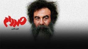 رضا عطاران در نقش صلاح شریف بدل صدام