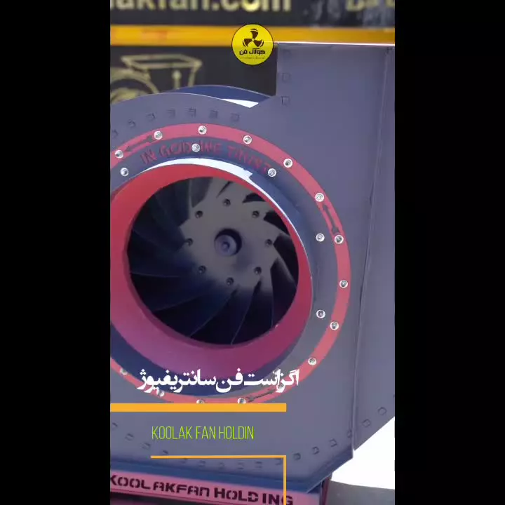 قیمت اگزاست فن صنعتی و رستورانی (خرید مستقیم از تولیدکننده) - کولاک فن