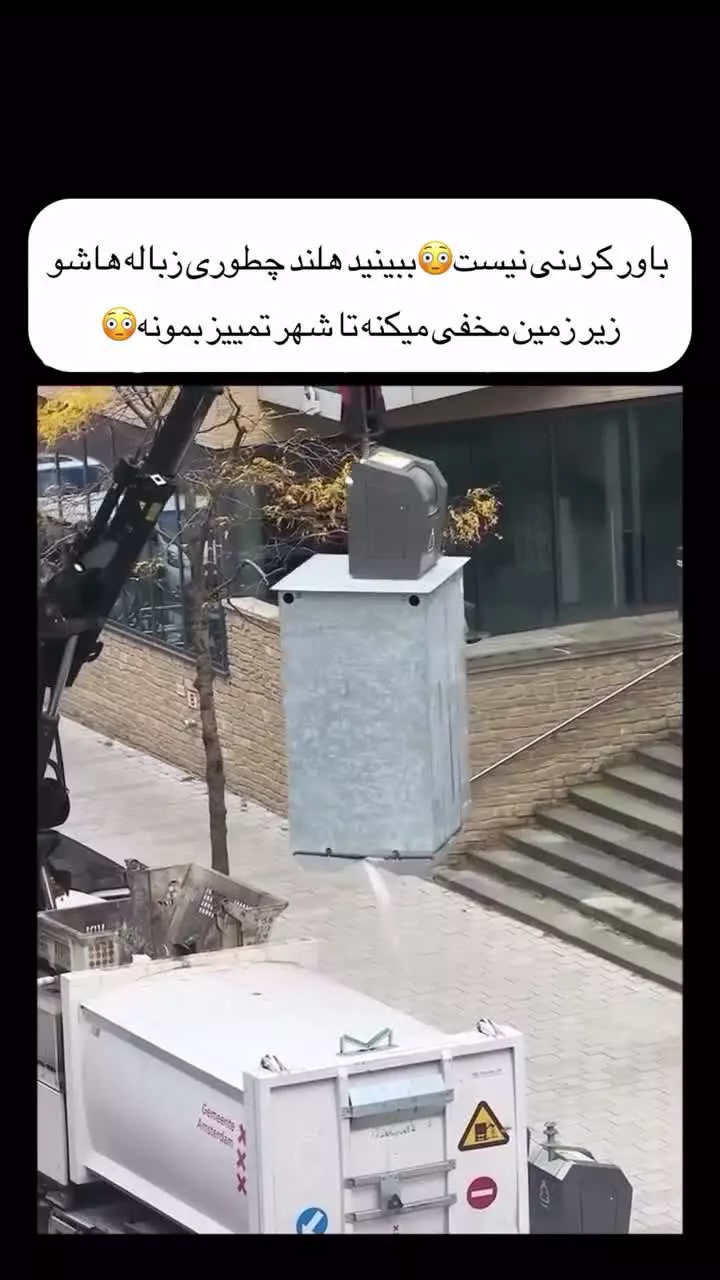 جمع آوری زباله در هلند