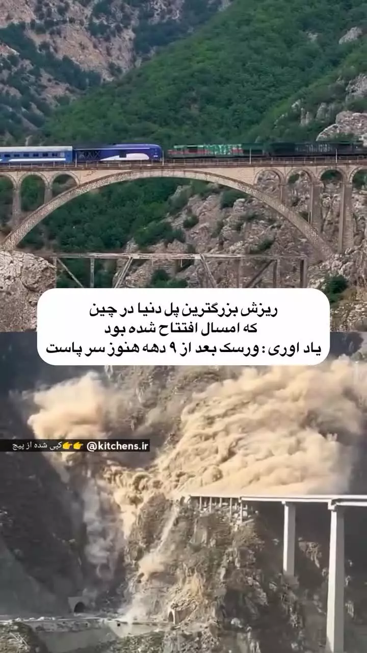 ریزش پل در چین