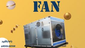 قیمت هواساز صنعتی ؟ (ایران هواساز) 09124598284