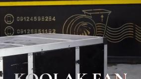 معرفی هواساز هایژنیک ! (ایران هواساز) 09121865671