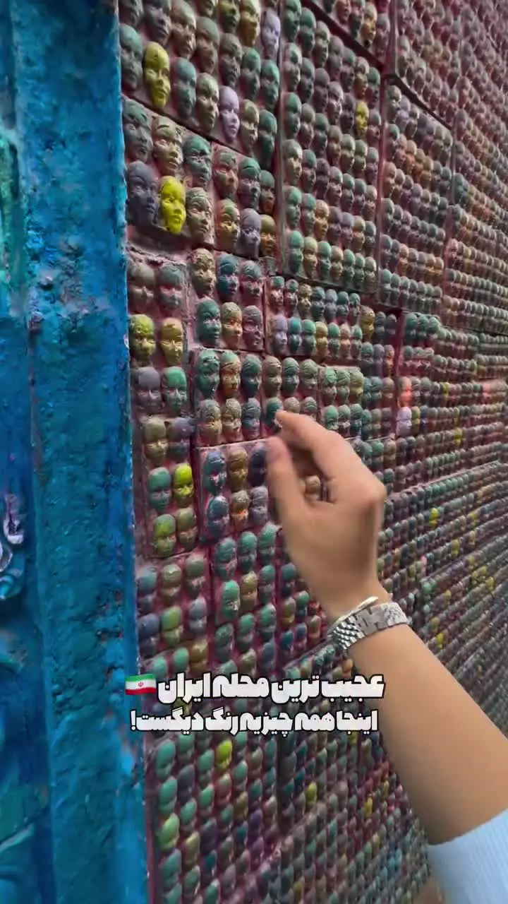 متفاوت‌ترین کوچه ایران