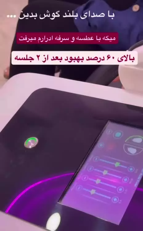 درمان بی اختیاری ادرار با دستگاه پزشکی Magnesia