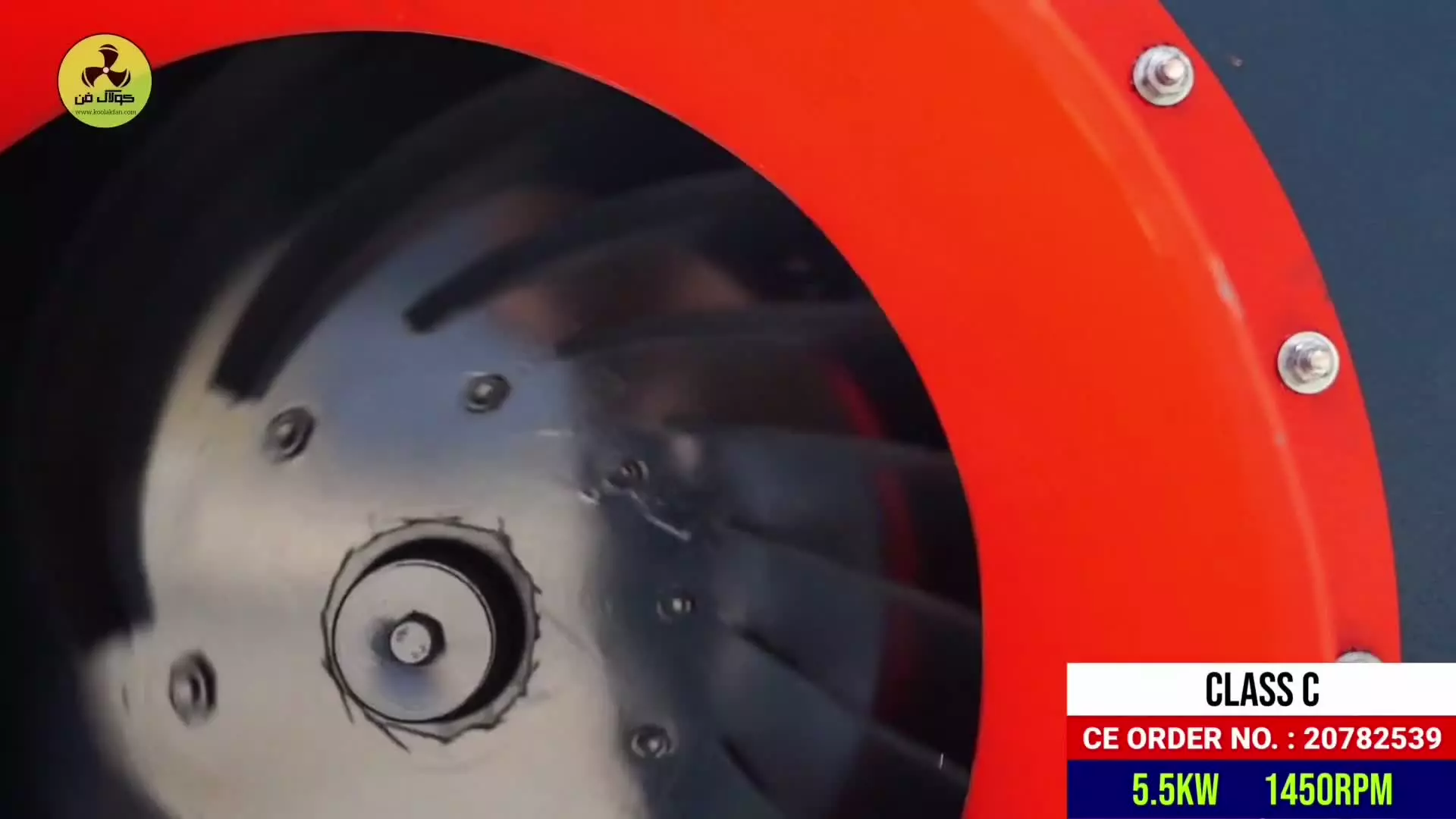 فن سانتریفیوژ سالن های بزرگ وسوله ها{کولاک فن}