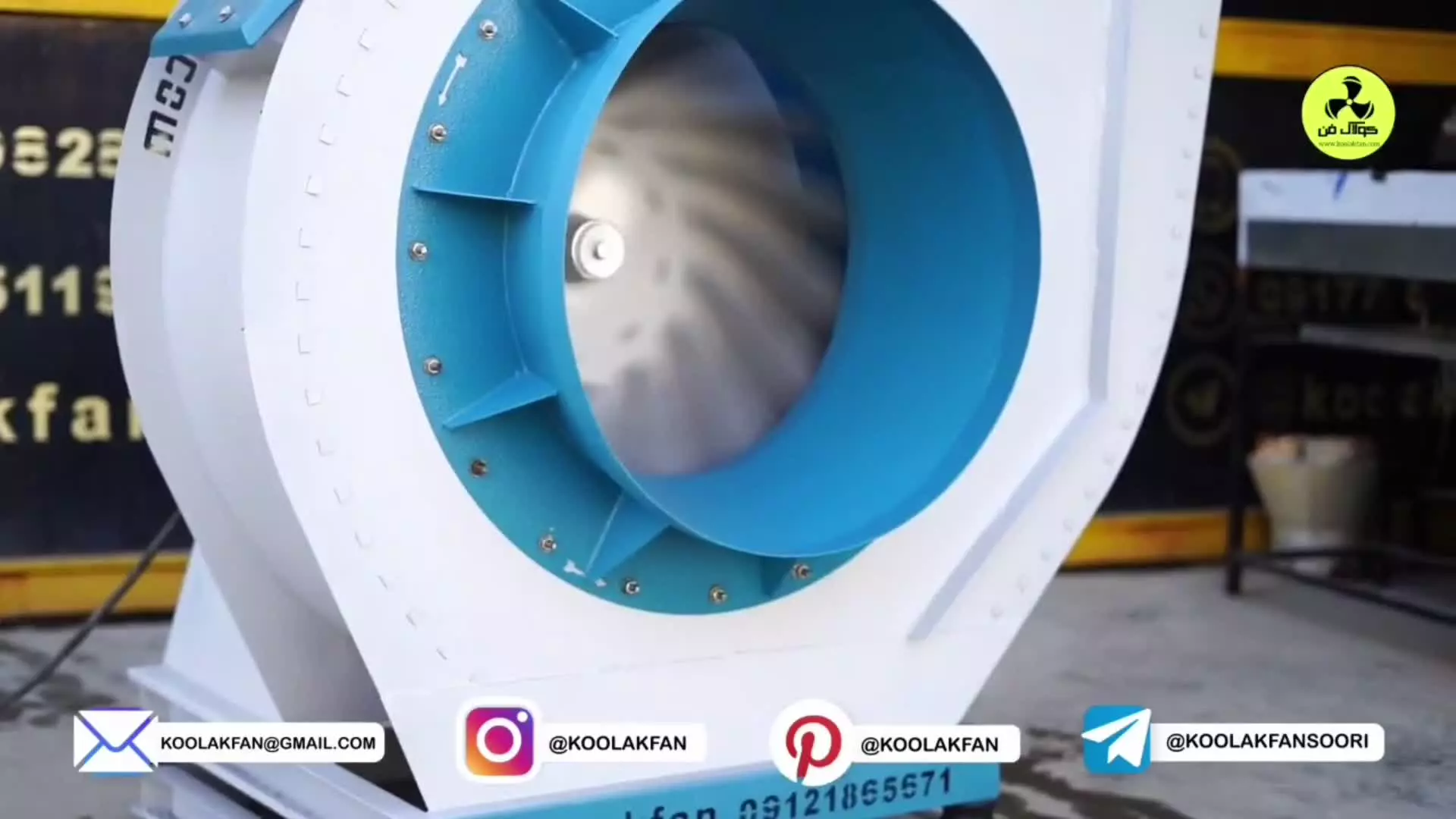 فن سانتریفیوژ مخصوص کارنجات صنعتی {کولاک فن }