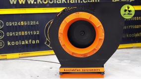 فن سانتریفیوژ سالن ها و کارخانه های صنعتی {کولاک فن }