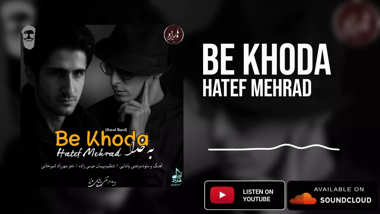 Hatef Mehrad-Be Khoda(هاتف مهراد-به خدا)
