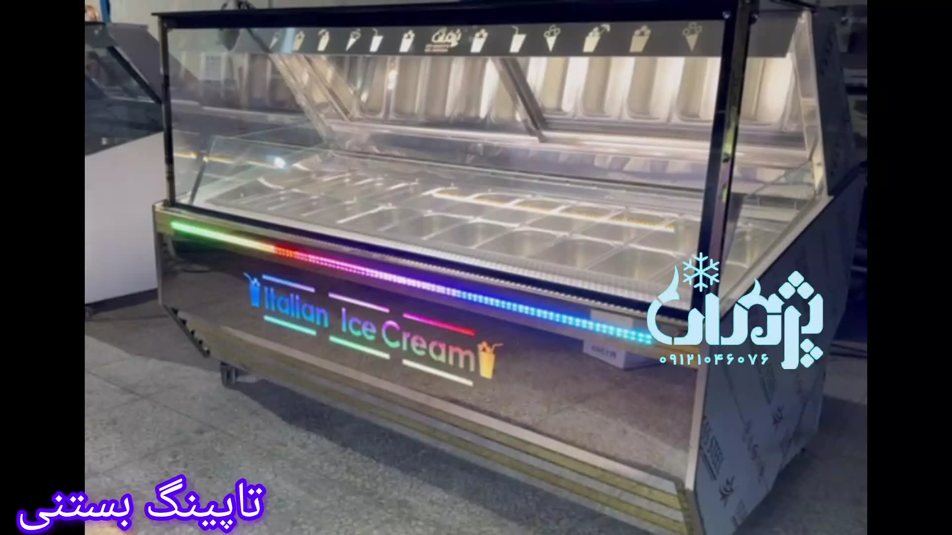 تاپینگ بستنی