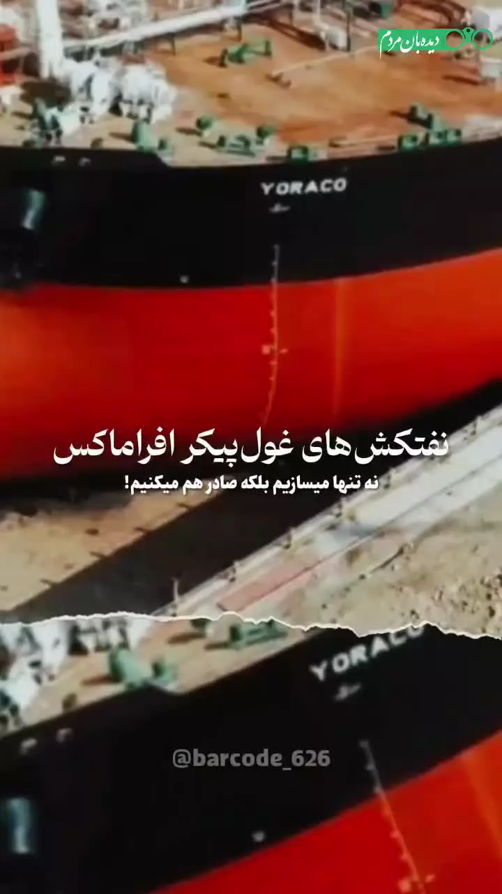 محصولات بزرگی که در ایران ساخته شده