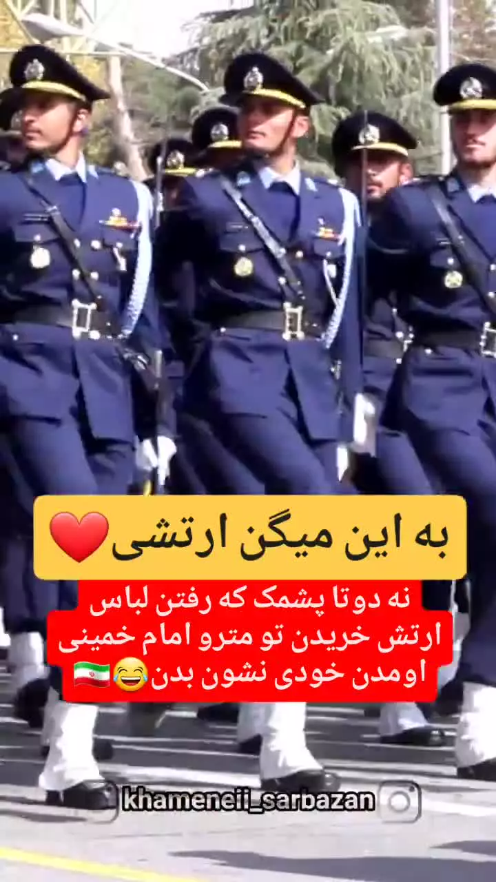 ارتش یعنی این ....