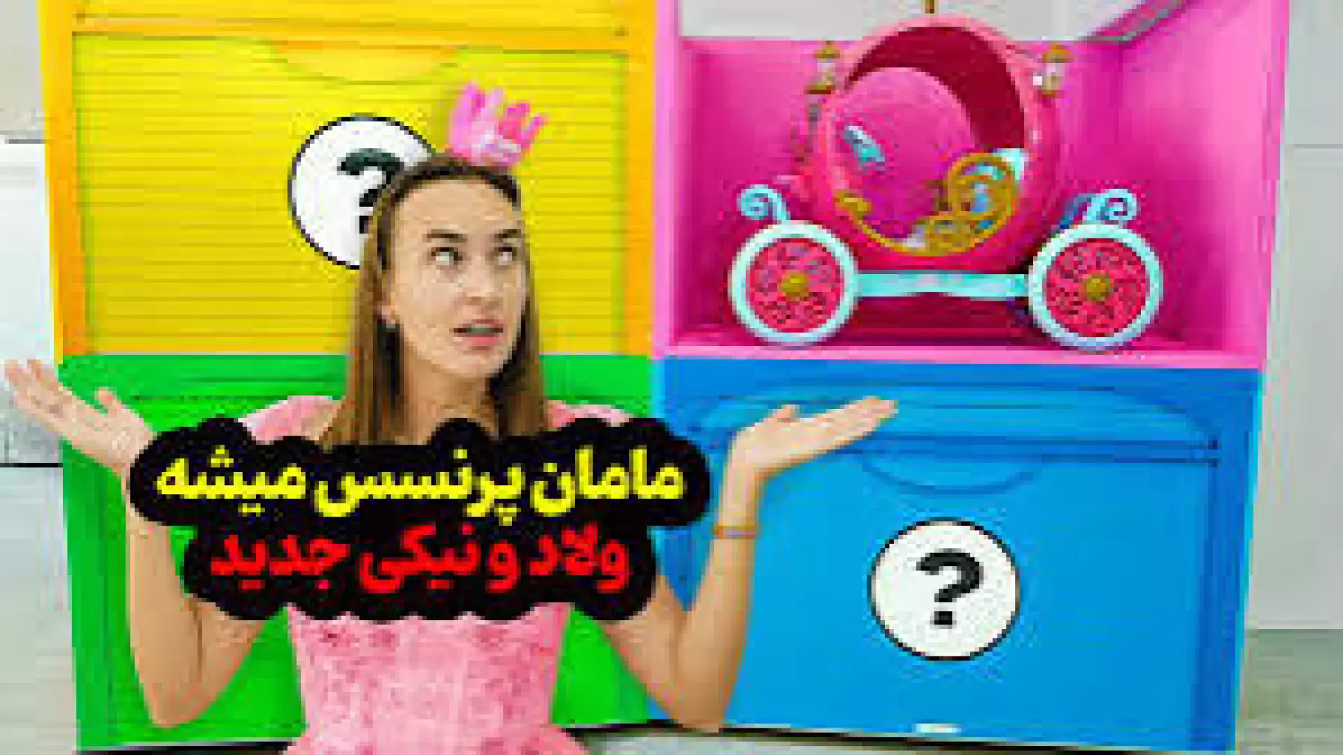 ولاد نیکی ، ولادی نیکیتا ، ولاد نیکی شاد ، کودک ،کارتون جدید