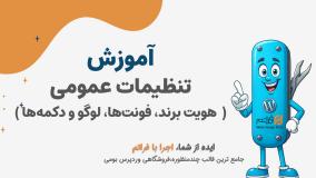 قسمت 7 – نصب افزونه‌های موردنیاز قالب فراتم