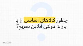 روش خرید اینترنتی کالابرگ اسنپ مارکت