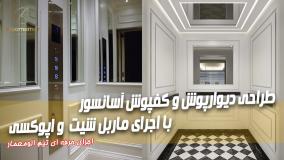 دیوارپوش آسانسور و راه پله بدون دعوا با همسایه ها