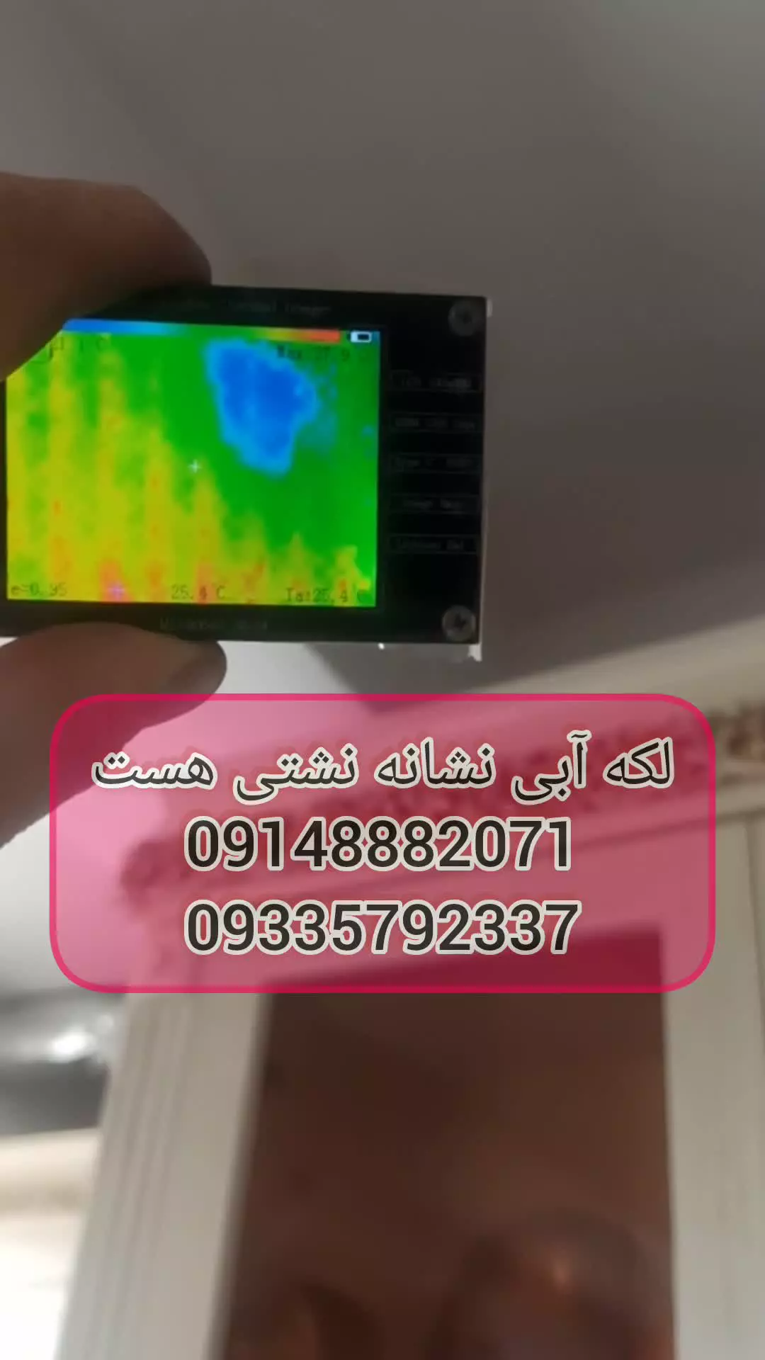 نشت یابی تبریز09148882071نشتیابی تبریز09335792337تشخیص ترکیدگی لوله آب وفاضلاب