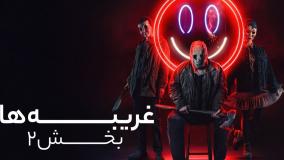 فیلم ترسناک غریبه‌ها: قسمت 2 با دوبله فارسی