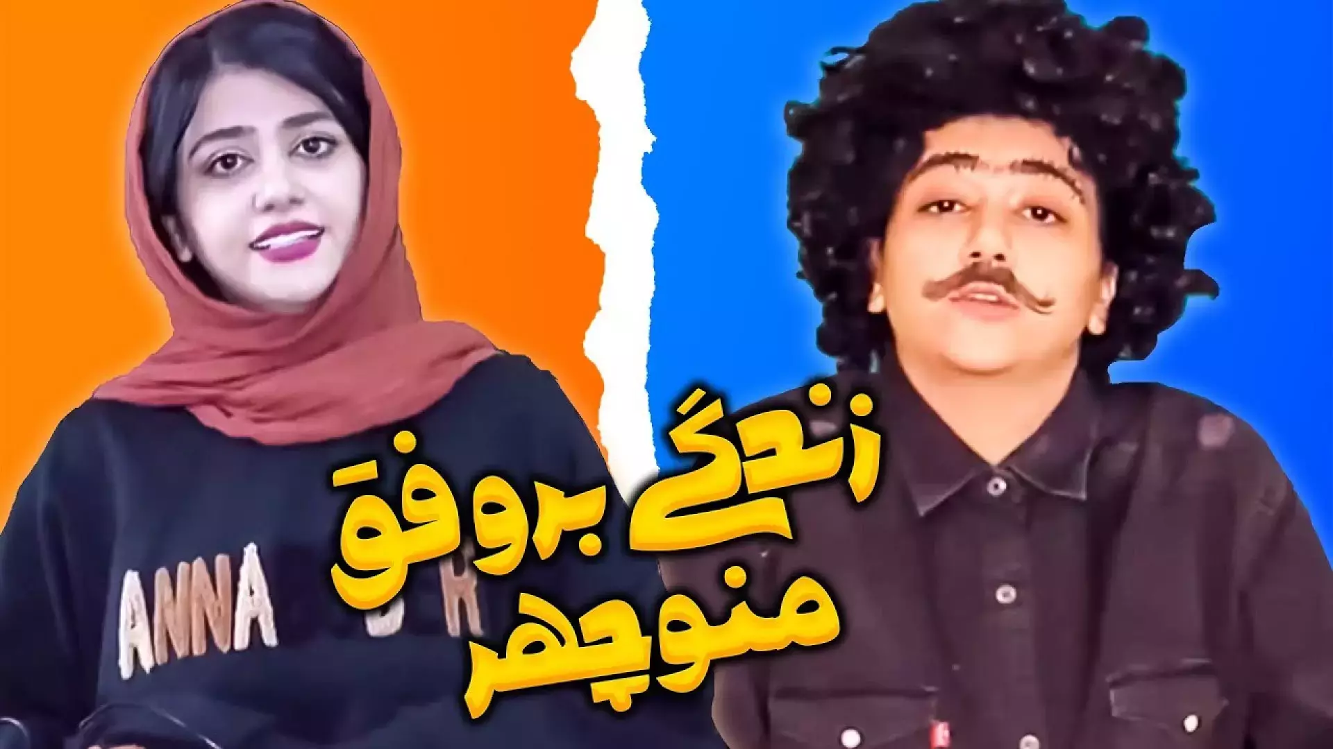 کلیپ سرنا امینی _ سرنا امینی خنده دار _ زندگی بر وفق مراد نیست _ طنز جدید سرنا