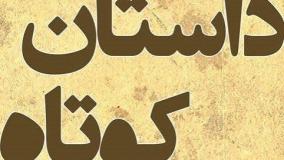 داستان وقصه ۷۵۴۳۵