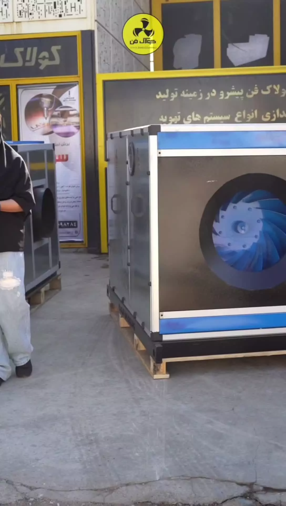 توزیع هوا با هواساز صنعتی { کولاک فن}