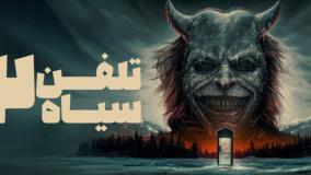 فیلم ترسناک تلفن سیاه ۲ / دوبله فارسی 2025 / دانلود فیلم ترسناک جدید