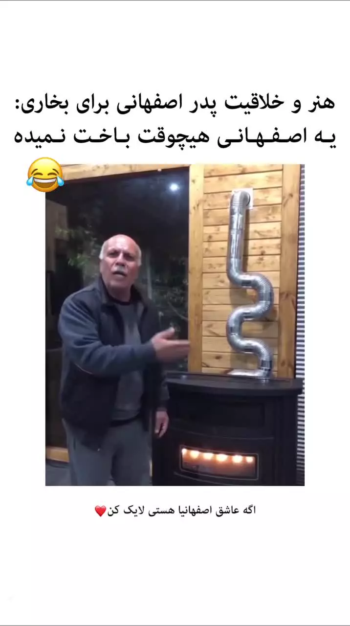 خلاقیت پدر اصفهانی