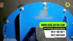 هواکش صنعتی ؛ تهویه  و تخیله هوا 09121865671