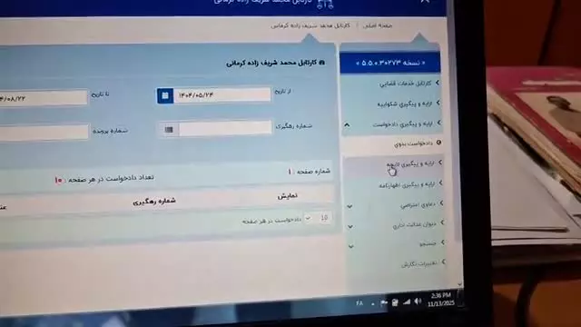 سامانه ابلاغ عدل ایران  ،  آموزش استفاده