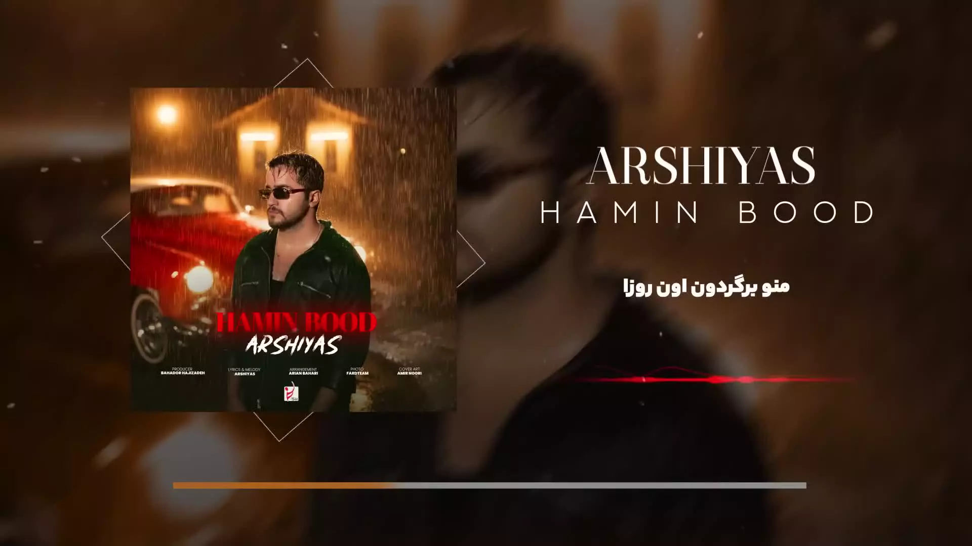 دانلود آهنگ جدید عرشیاس به نام همین بود