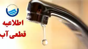   برنامه جیره‌بندی یا قطعی آب در تهران جدی شد؟ / مدیرعامل آبفای تهران توضیح داد