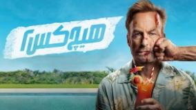 فیلم سینمایی هیچکس2دوبله فارسی "Nobody"