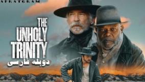 فیلم وسترن تثلیث نامقدس The Unholy Trinity 2025 دوبله فارسی
