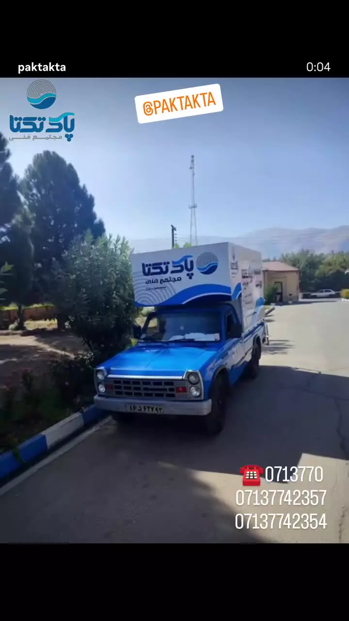 قالیشویی شیراز قالیشویی پاک تکتا شستشوی انواع فرش دستباف و ماشینی ✔️