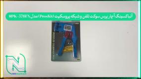 آنباکسینگ آچار پرس سوکت تلفن و شبکه پروسکیت (ProsKit) مدل 8PK-376FN