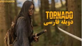 فیلم اکشن طوفان 2025 TORNADO دوبله فارسی