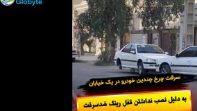 سرقت چرخ چندین خودرو در یک خیابان به دلیل نصب نداشتن قفل رینگ ضدسرقت