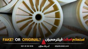 استعلام اصالت ممبران